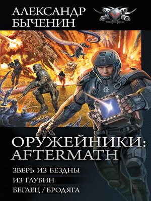 cover image of Оружейники